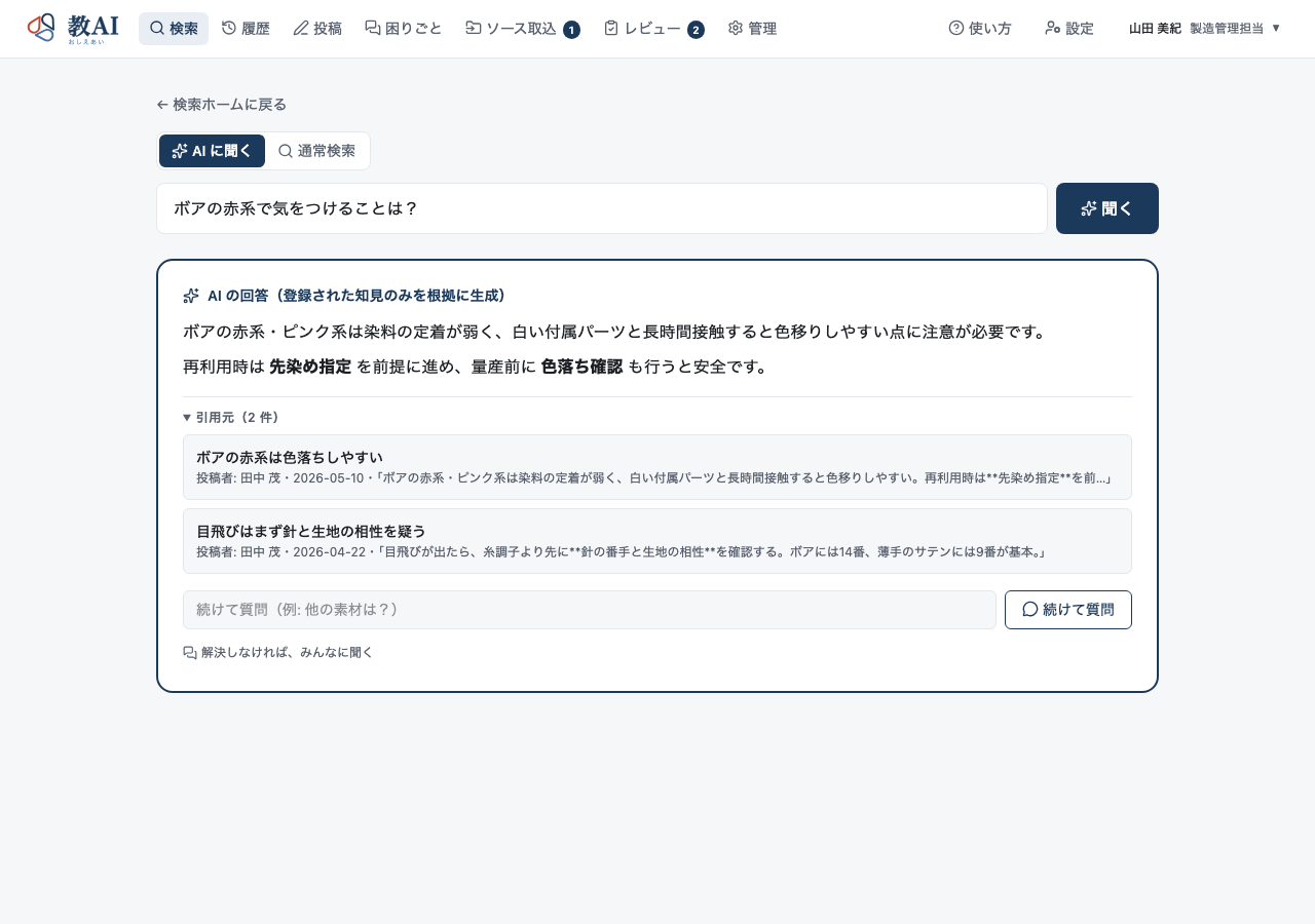 教AI AIに質問して引用根拠付きで答えを得る画面イメージ